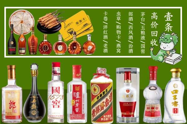 涞源县回收名酒哪家好